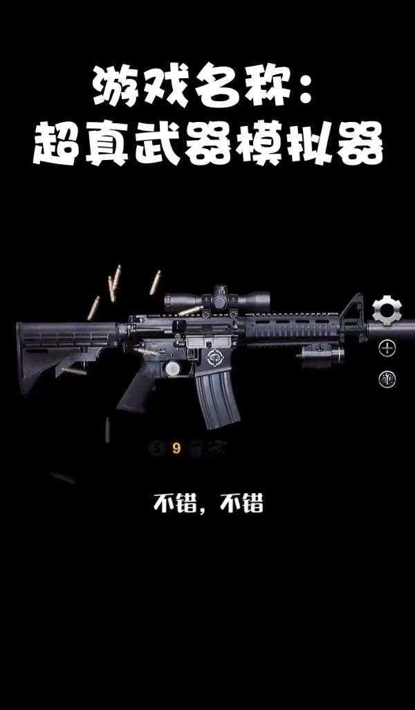 超真武器模拟器官方版 1.2.0手机版
