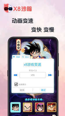 x8沙箱破解版免广告