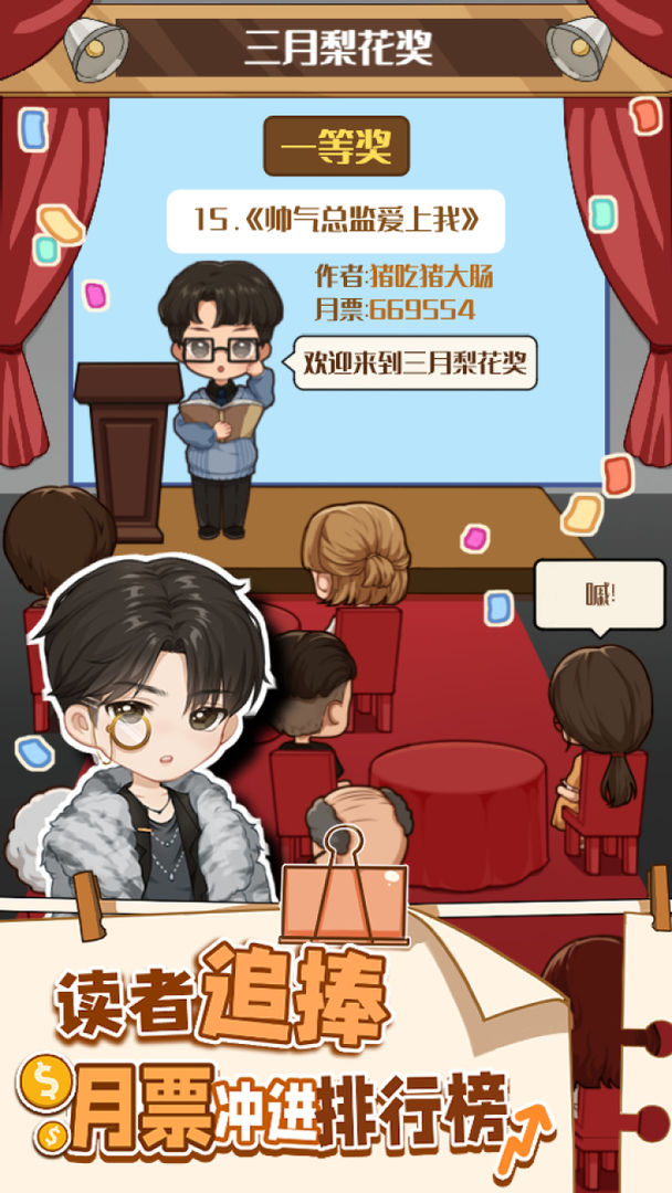 小说家模拟2破解版 1.5.8免广告