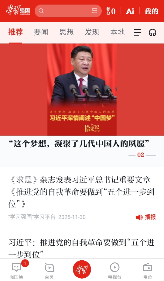 学习强国app最新版 2.71.0安卓版