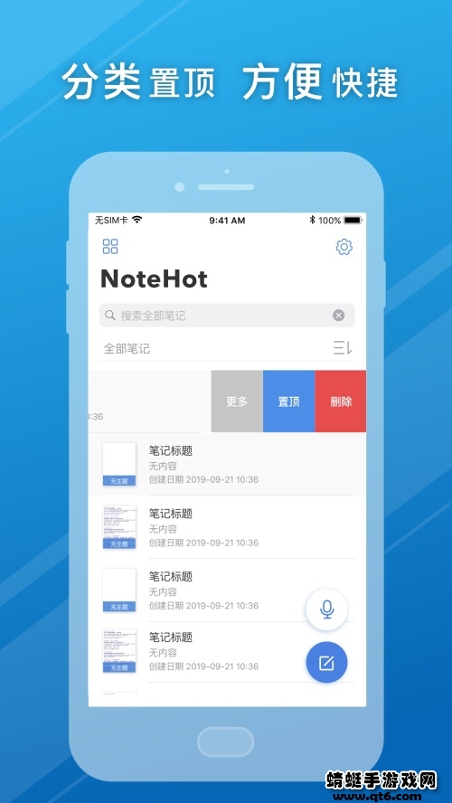 notehot软件 2.0安卓版