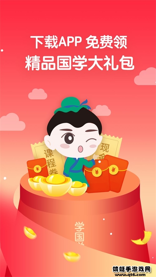 学国学网app 1.9.7安卓版