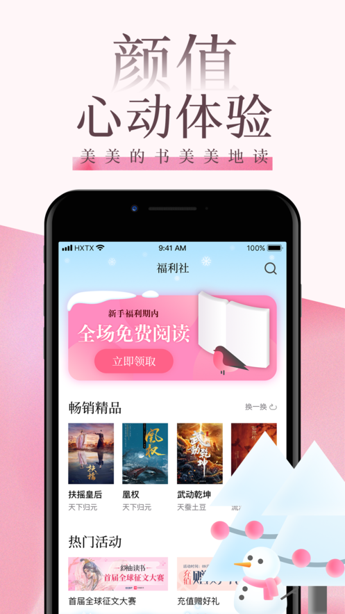 海棠文学城小说app