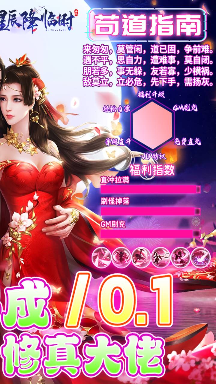 星辰降临时最新版 1.0.0安卓版