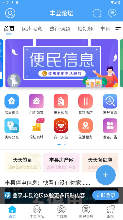 丰县论坛最新版 丰县论坛最新版