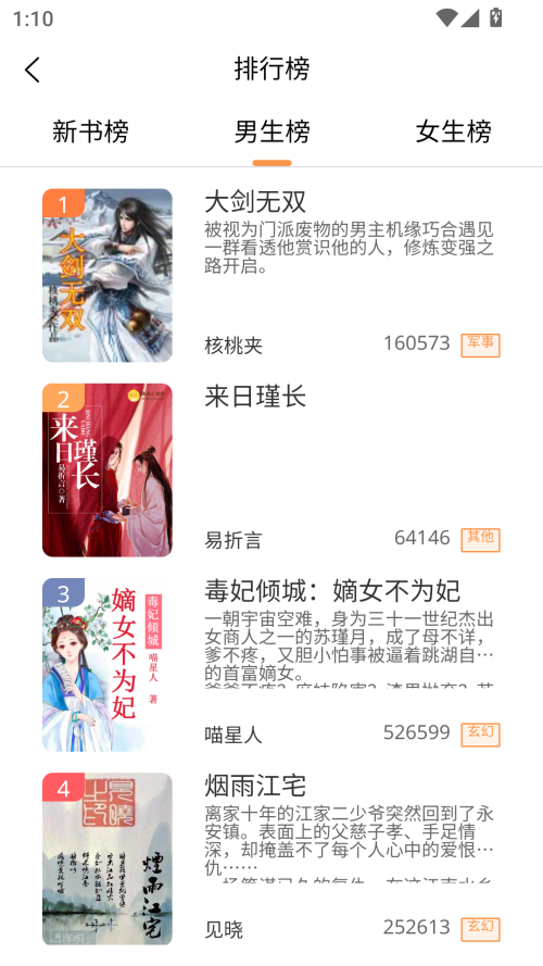 语梦小说app安卓版