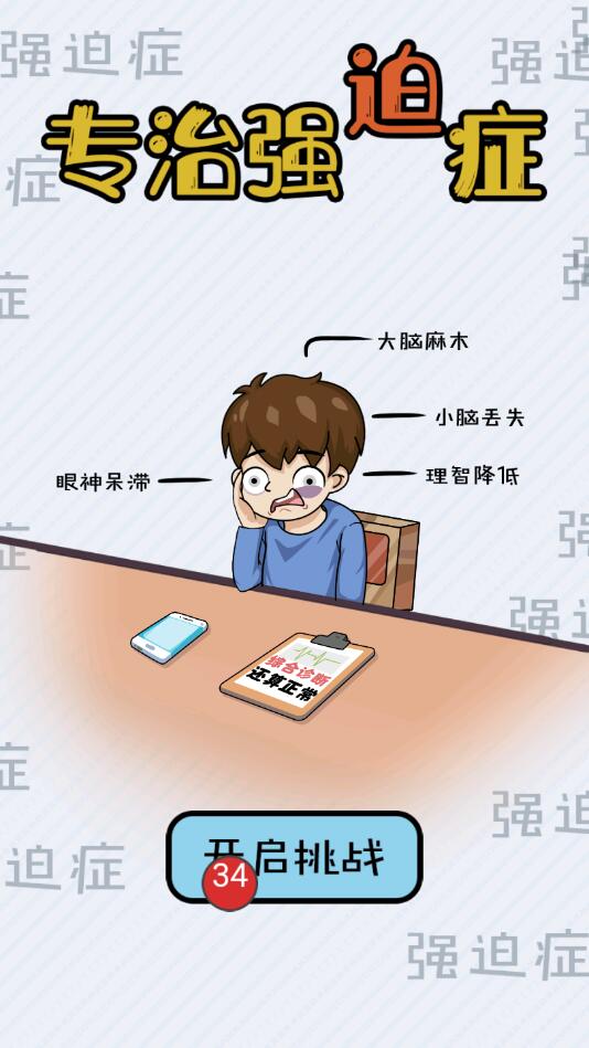专治强迫症官方版 1.0.0安卓版