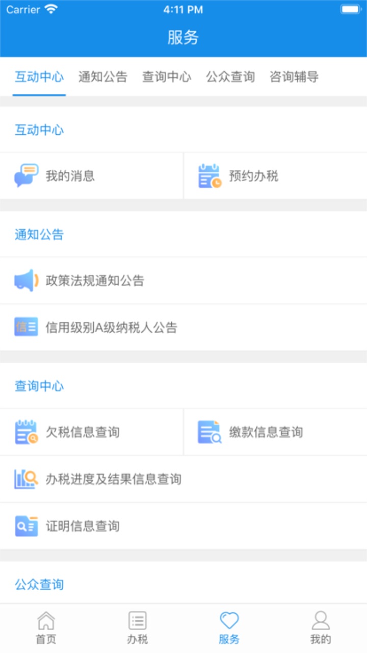 厦门税务(掌上办税服务厅) 1.4.2安卓版