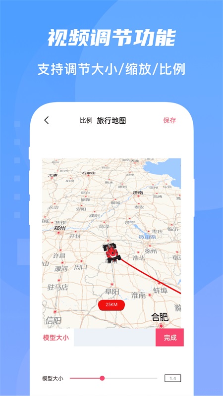 旅行足迹地图 1.1.8最新版