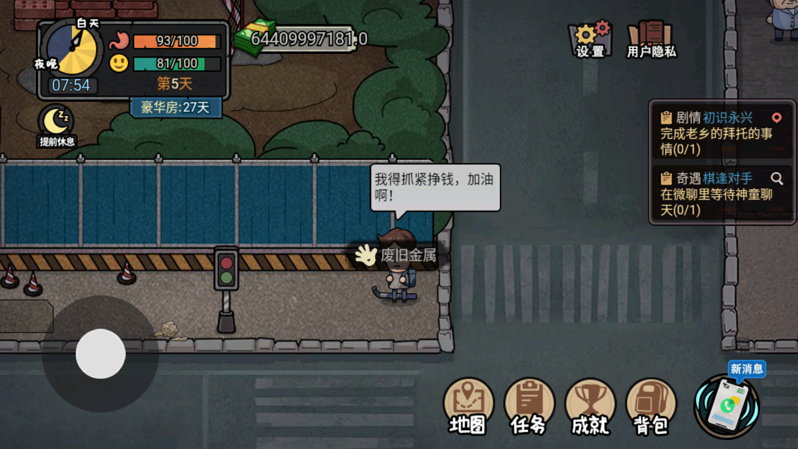 打工生活模拟器破解版无限钞票免广告