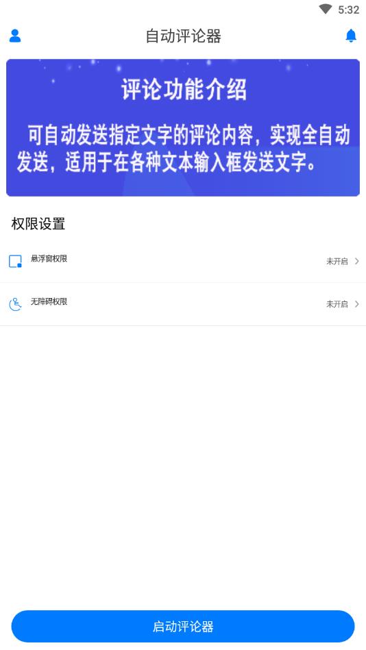 自动评论器官方版 自动评论器官方版