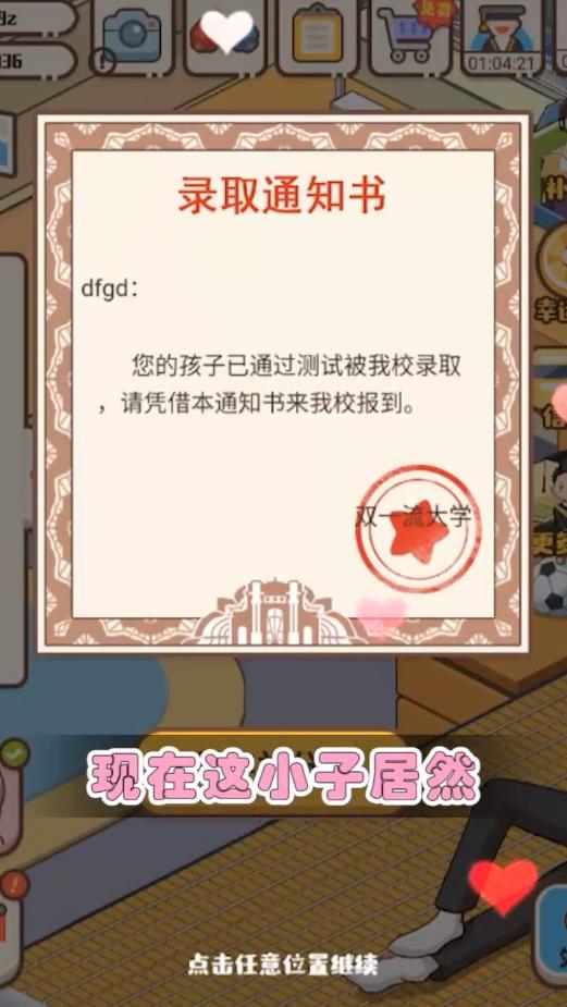 养娃我贼6最新版 1.0.0官方版