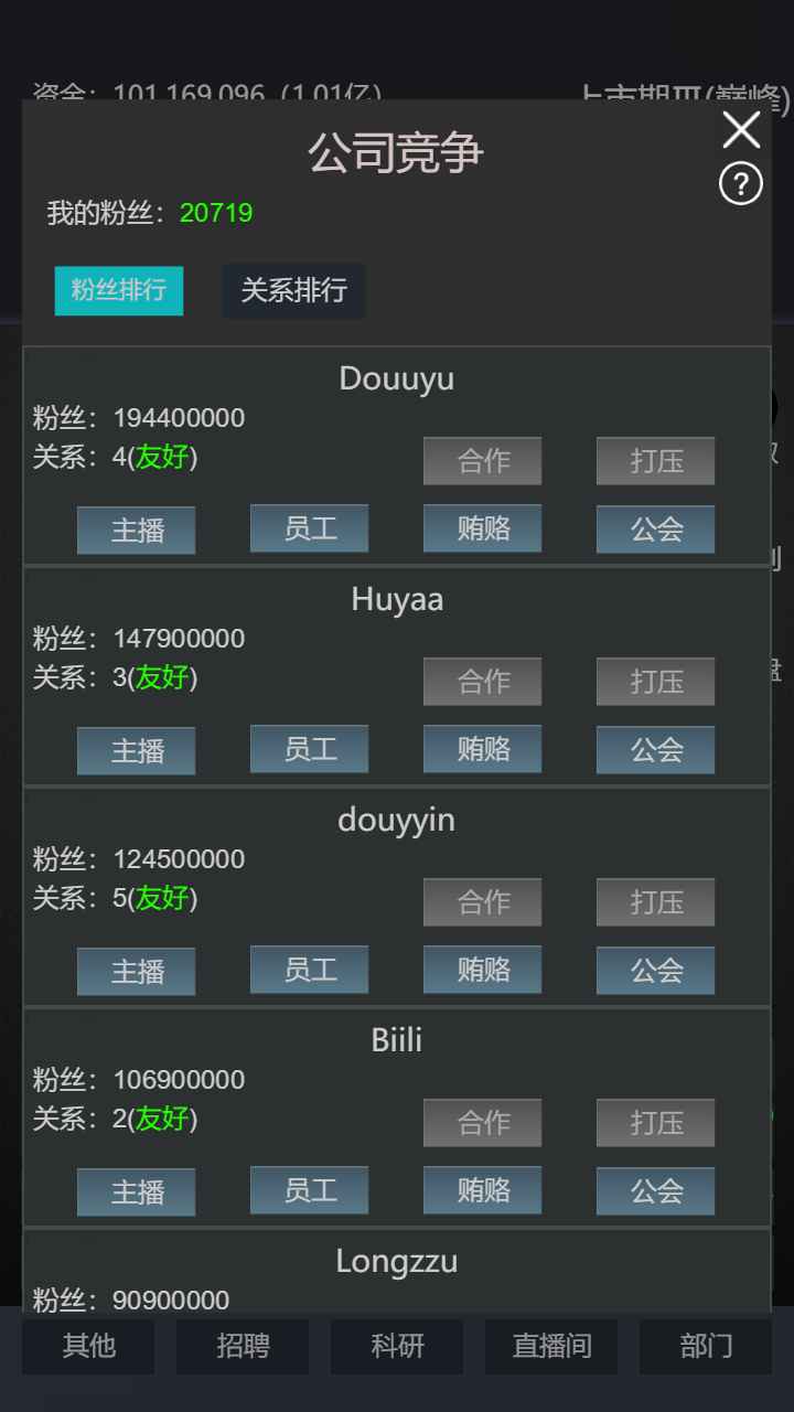 模拟经营我的直播公司游戏 20.0安卓版