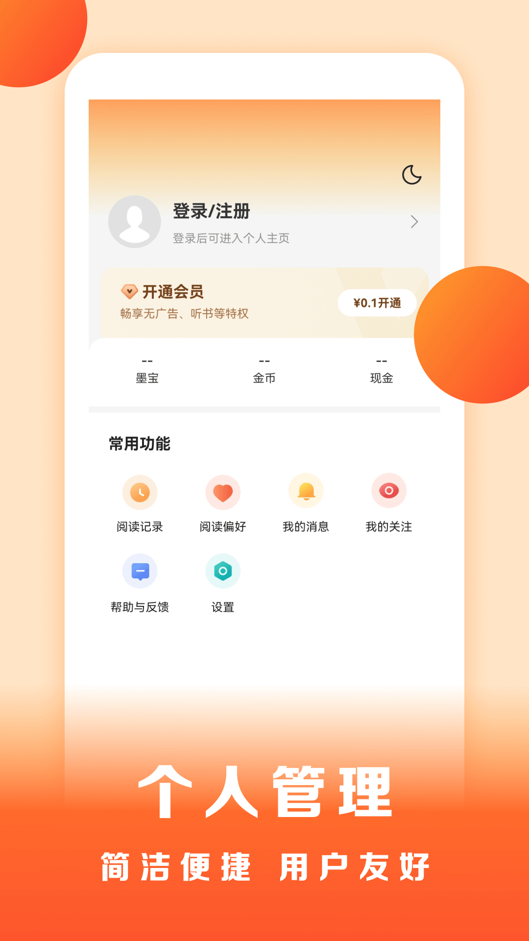 盛读小说免费版下载