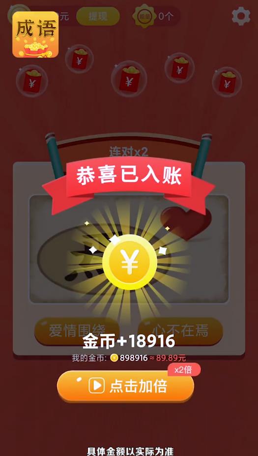 成语大亨安卓版 1.0.1官方版