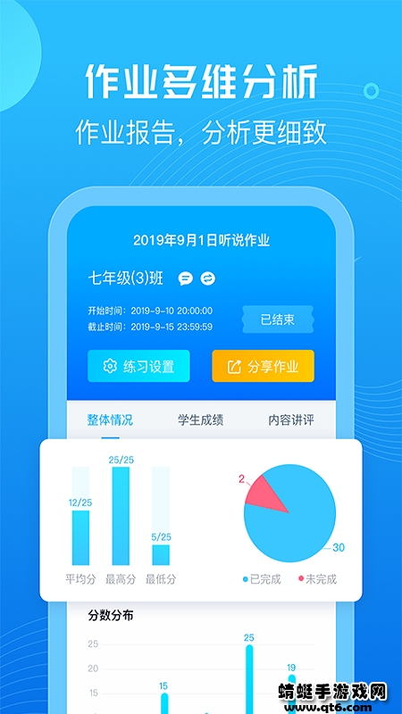 E听说教师端app 7.0.30最新版