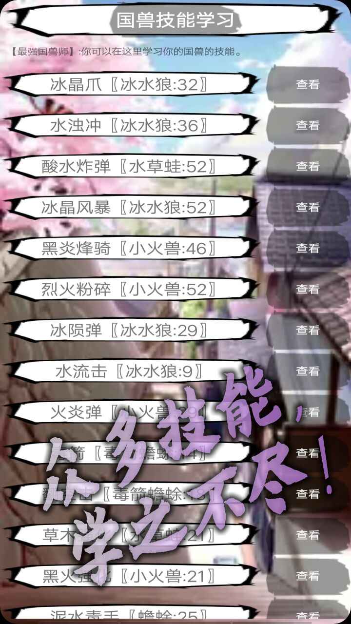 国兽传初篇游戏安卓版 7安卓版