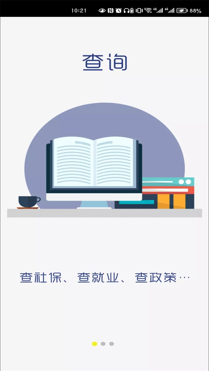 德州人社手机app最新版 3.0.4.8安卓版