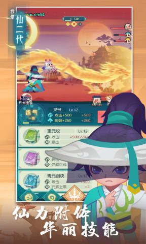 我是仙二代手游 4.0.0免广告版