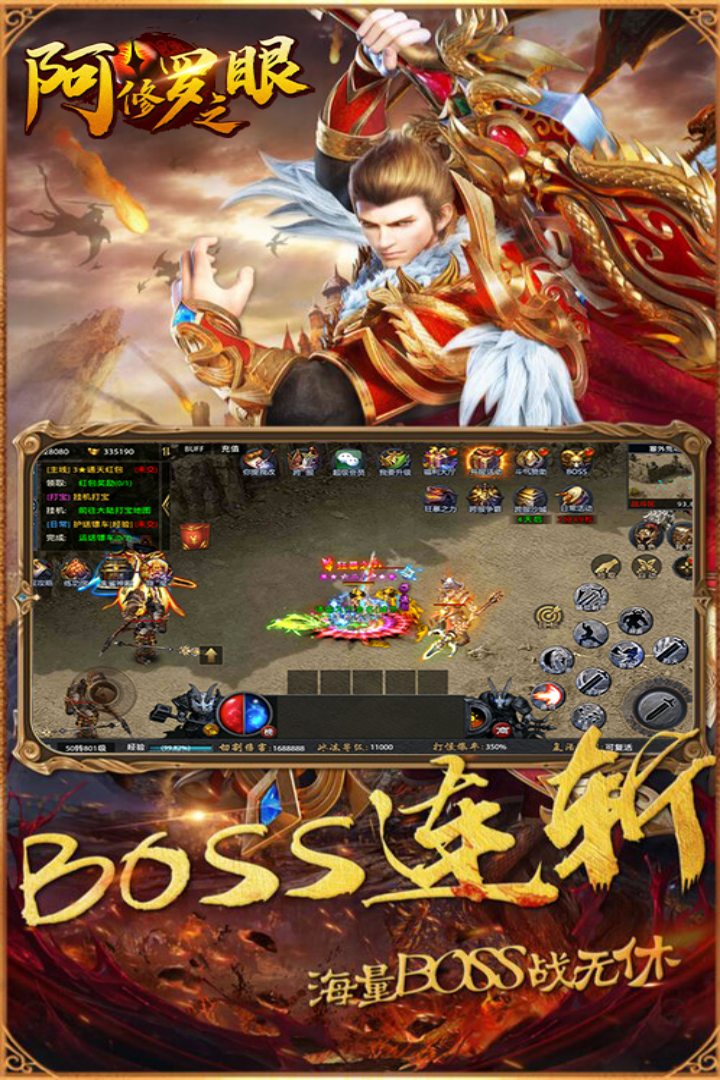 阿修罗之眼传奇官方版 2.0.0安卓版
