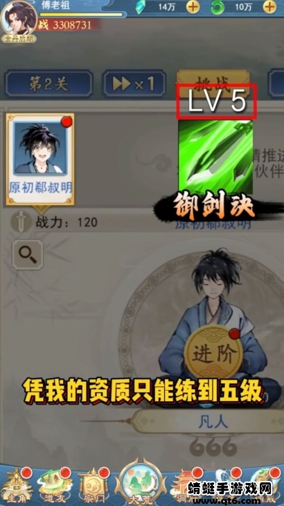 修仙高手手游
