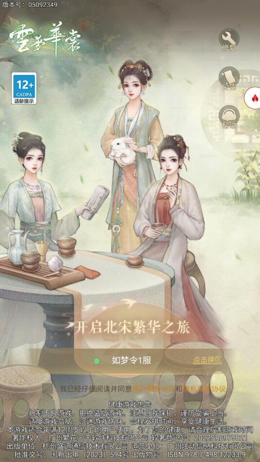 云梦华裳游戏官方正版