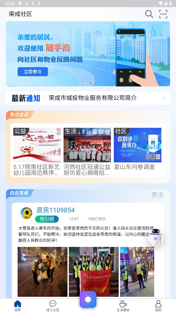 荣成社区app最新版 1.1.31安卓版