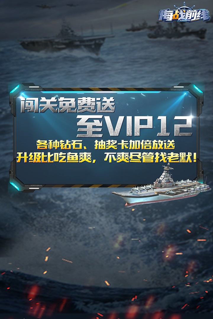 海战前线最新版 1.1.6安卓版