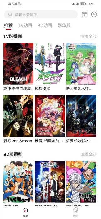 稀饭动漫去广告版