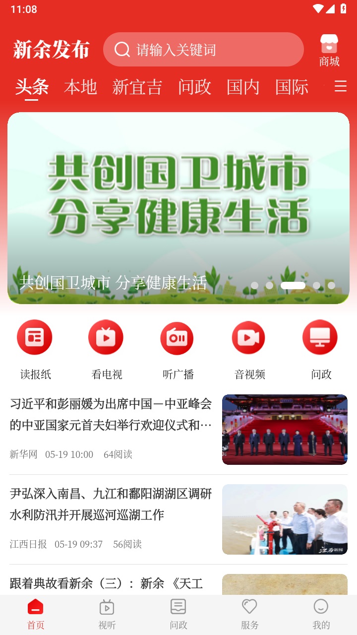 新余发布官方版 7.2.7安卓版