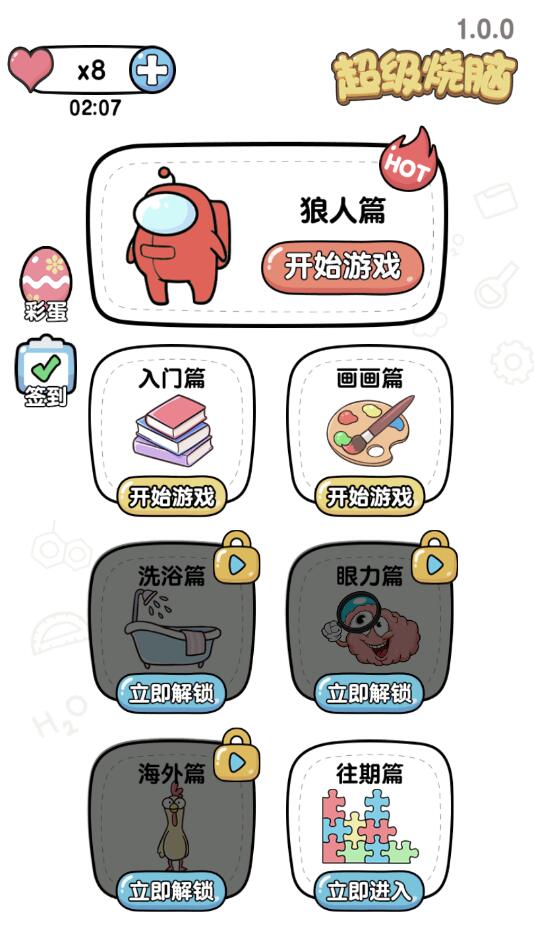 超级烧脑官方版 1.0.2安卓版