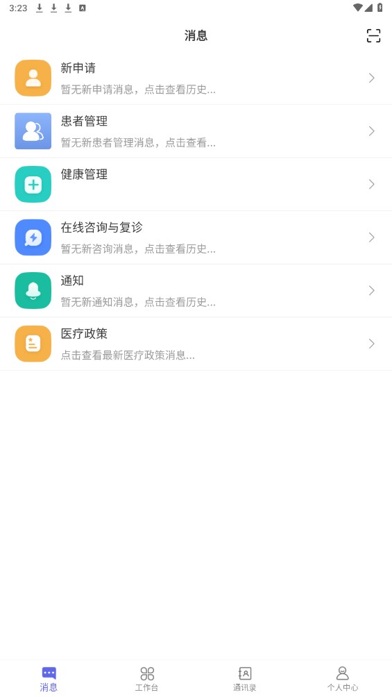南昌大学二附院医护端app 南昌大学二附院医护端app