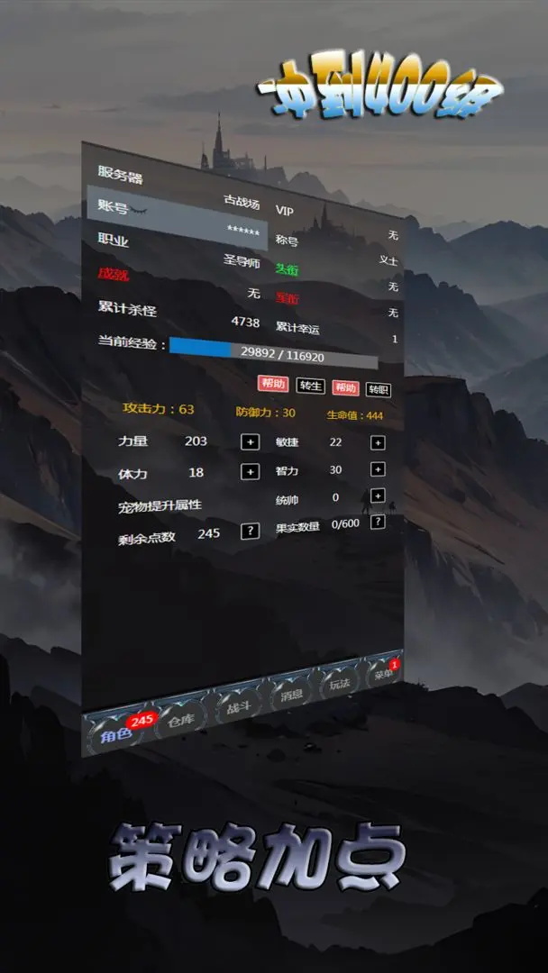 冲到400级最新版本 0.0.4安卓版