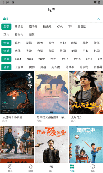 大成影院去广告版