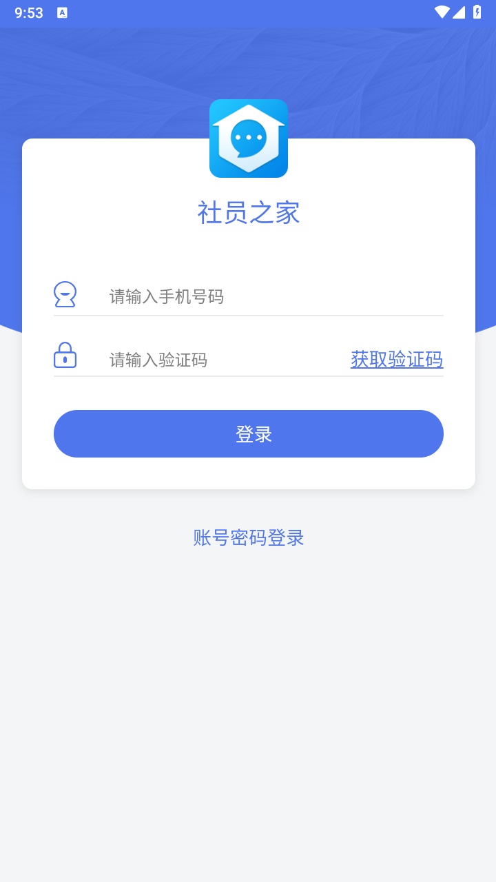 社员之家app手机版 5.0.0最新版
