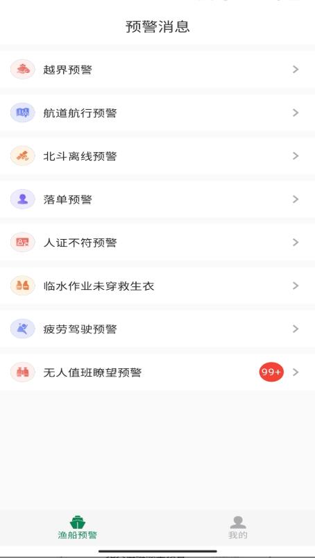 浙里惠渔 2.0.3安卓版
