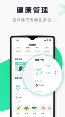 禾连健康app最新版 9.3.28安卓版