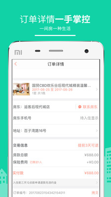 民宿客栈网app官方版 3.5.8