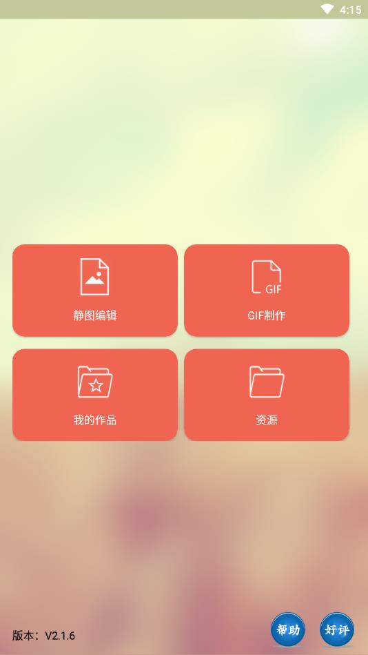 GIF动画图片制作官方版 GIF动画图片制作官方版