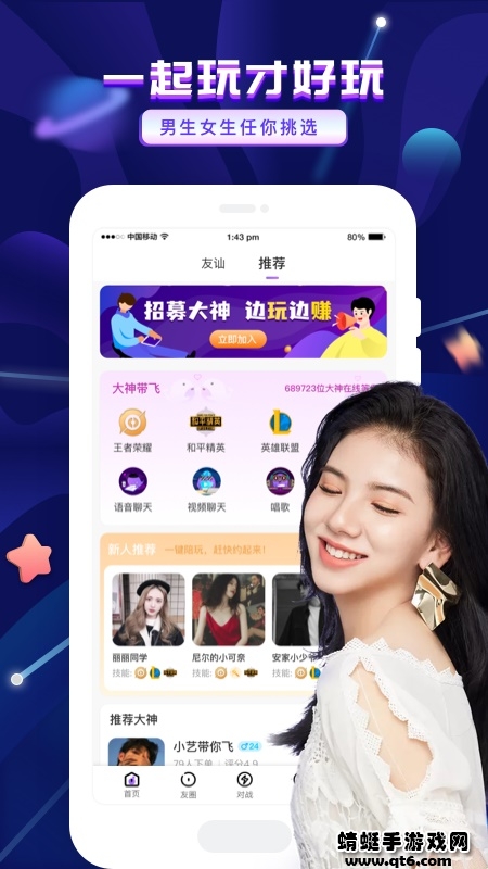 友玩app 友玩app