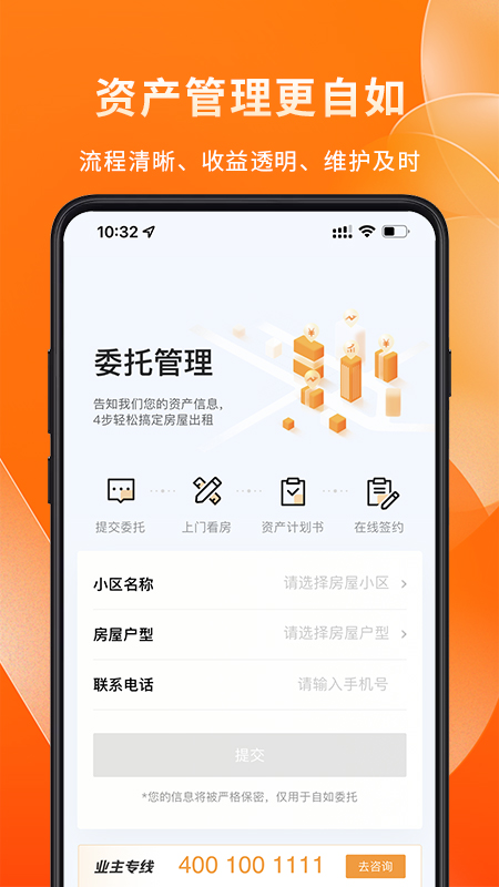 自如业主 2.2.5最新版