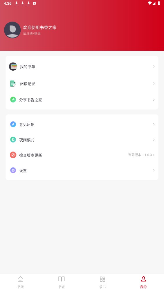 书香之家最新版本 5.0.3安卓版