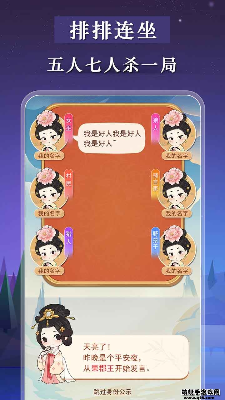 宫廷狼人杀游戏 宫廷狼人杀游戏