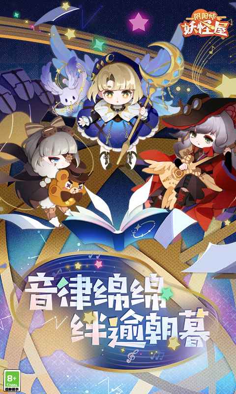 阴阳师妖怪屋手游最新版本 1.1000.20227安卓版