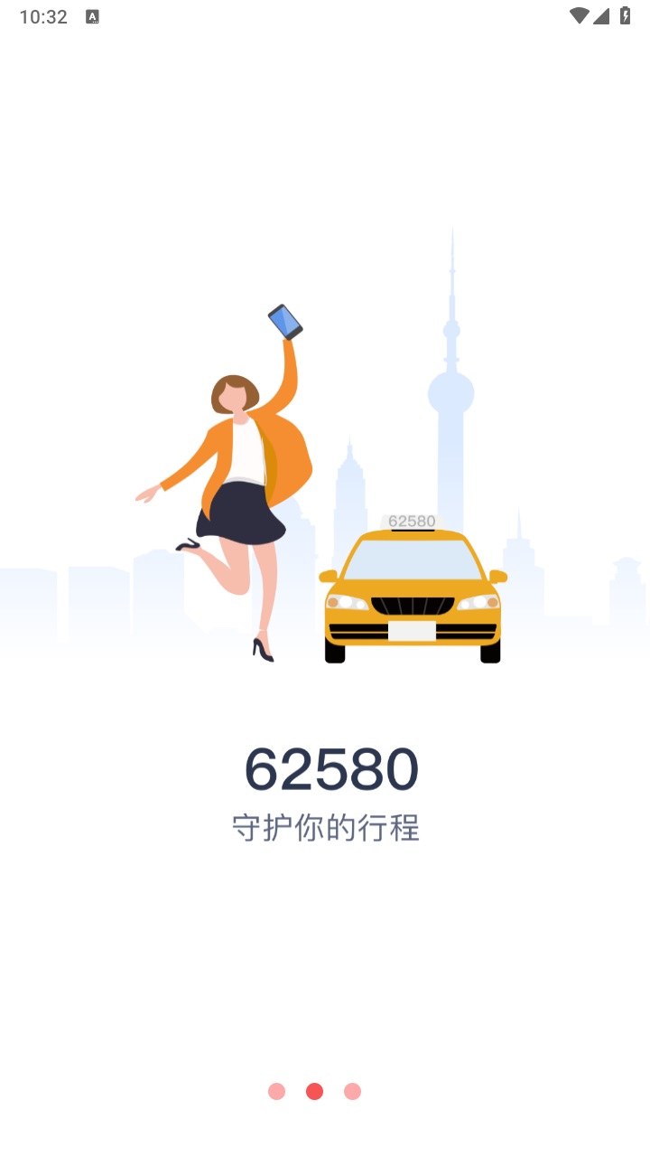 62580乘客端 1.8.1安卓版