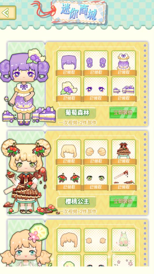 可可迷你甜心破解版 1.0.1安卓版