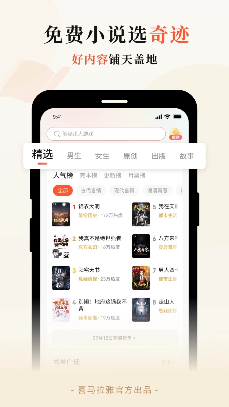 奇迹小说app免费最新版本2026