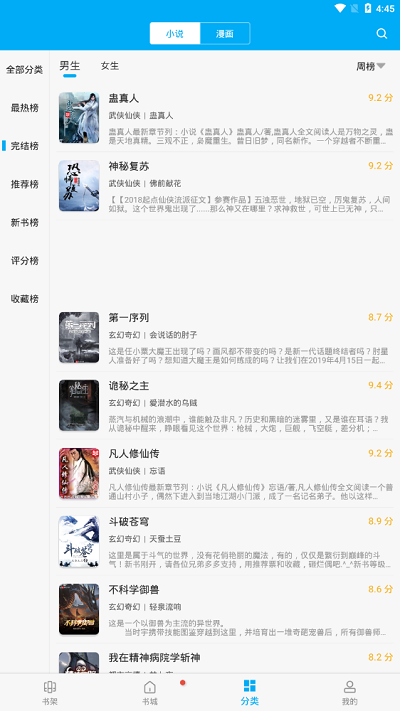 笔趣阁蓝色纯净版无广告