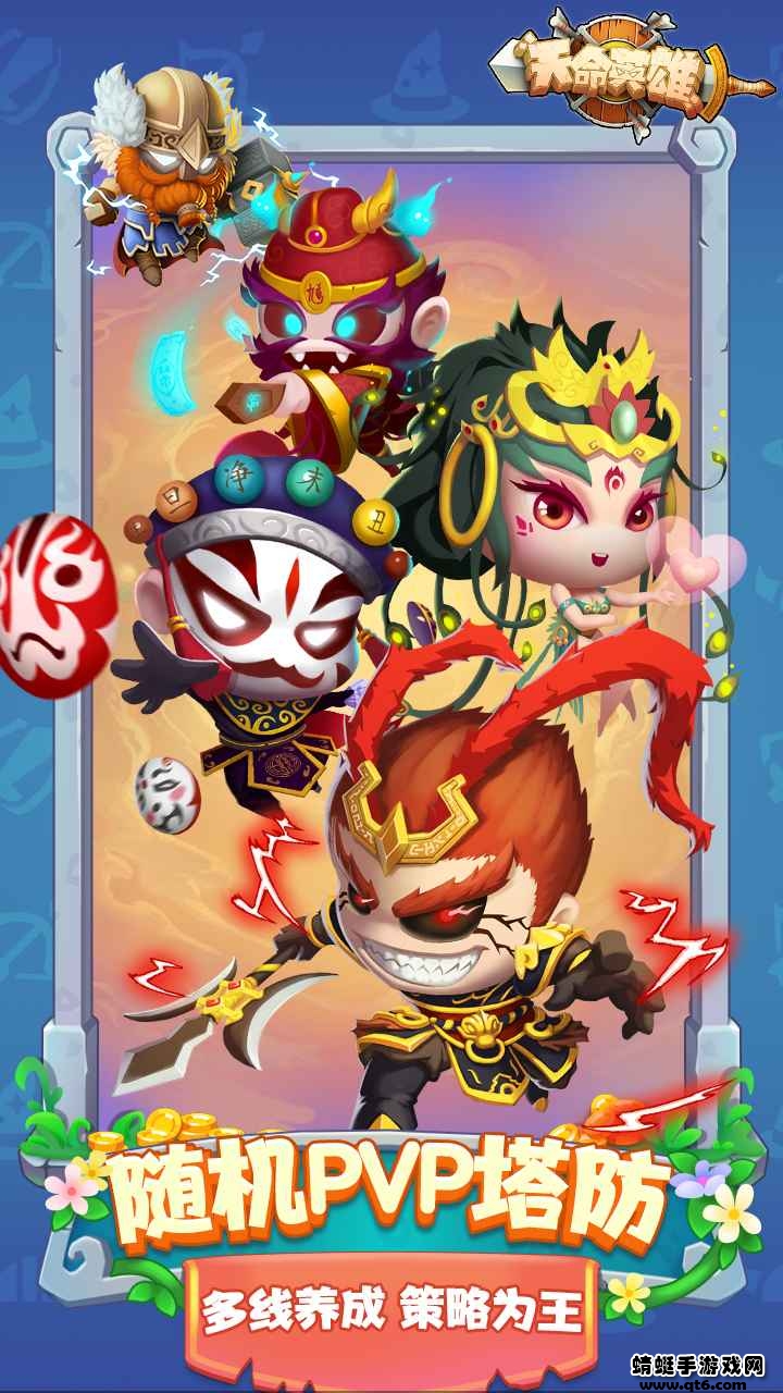 天命英雄手游 天命英雄手游