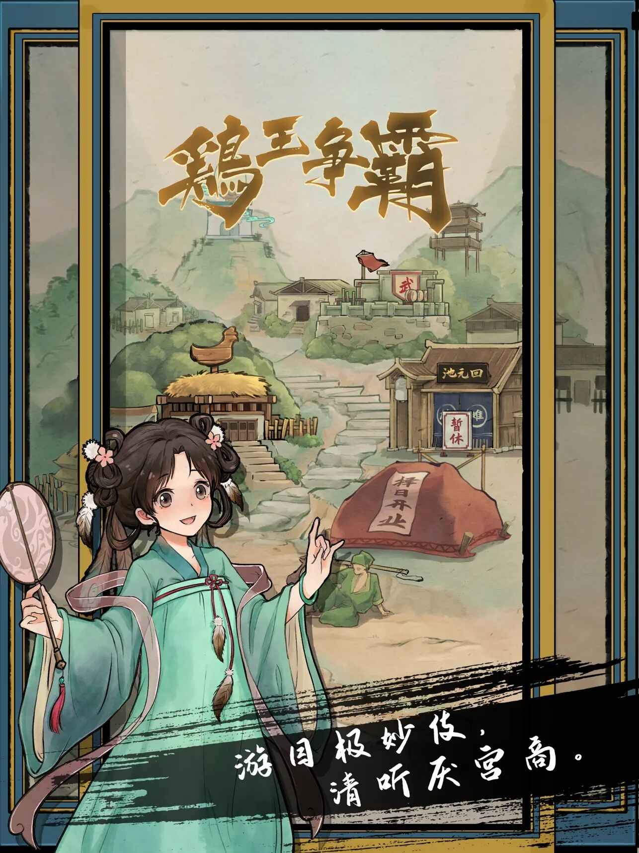 疯狂斗鸡场免广告